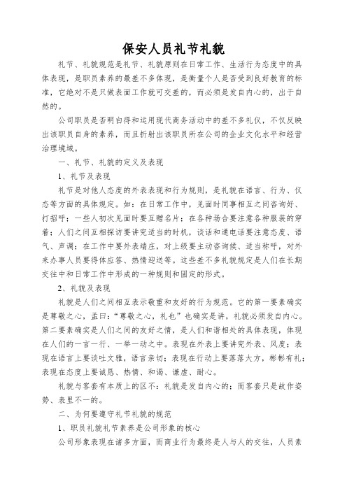 保安人员礼节礼貌