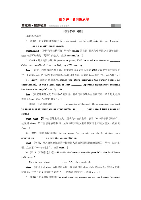 2021版新高考英语一轮复习 板块4 至关重要的句式——