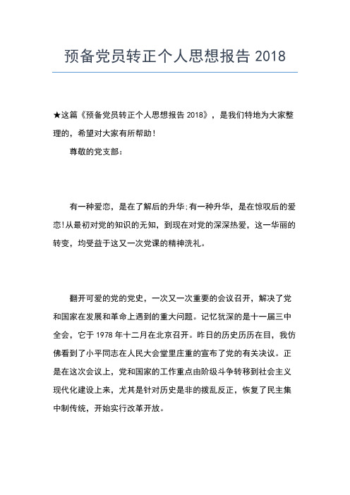 2019年最新6月退休党员的思想汇报思想汇报文档【五篇】 (2)