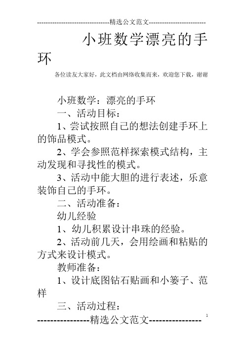 小班数学漂亮的手环