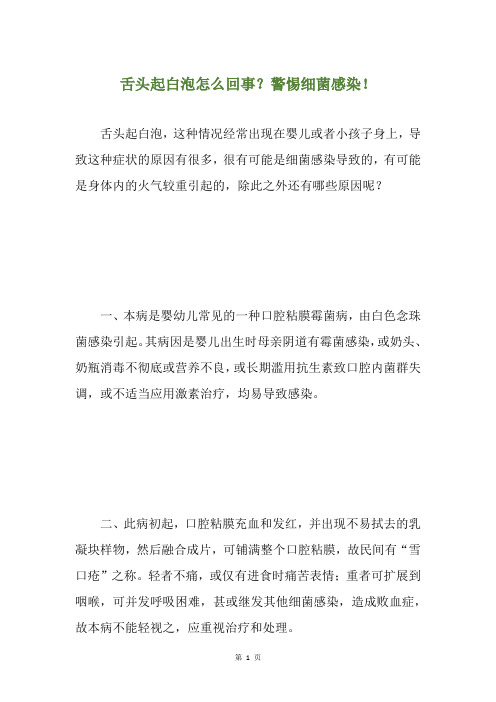 舌头起白泡怎么回事？警惕细菌感染!