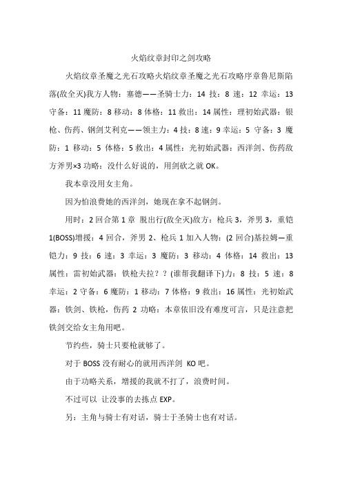 火焰纹章封印之剑攻略