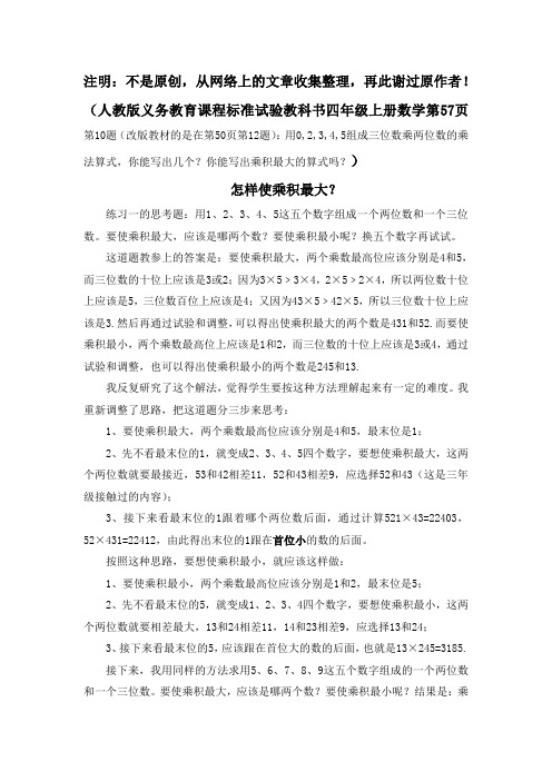 怎样使乘积最大