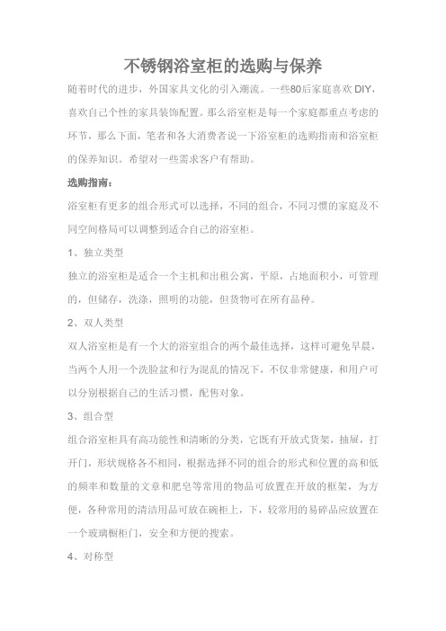 教你怎样选购和保养浴室柜