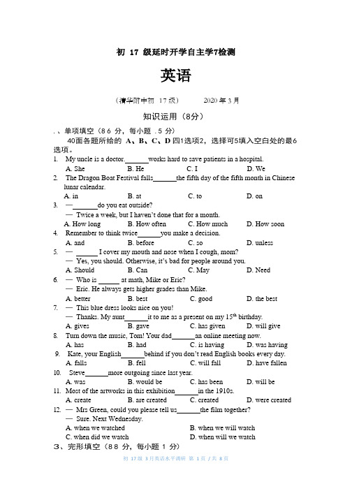 2020.3清华附中初三自主学习检测试题及答案