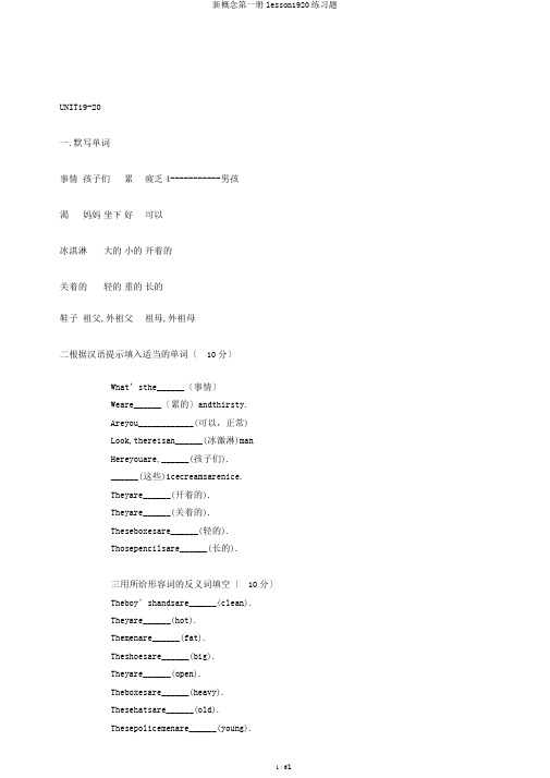 新概念第一册lesson1920练习题