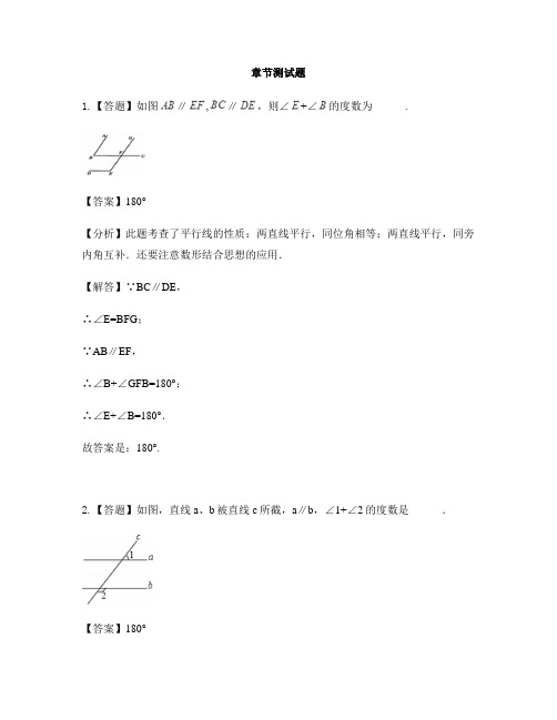 初中数学冀教版七年级下册第七章 相交线与平行线7.5 平行线的性质-章节测试习题(3)