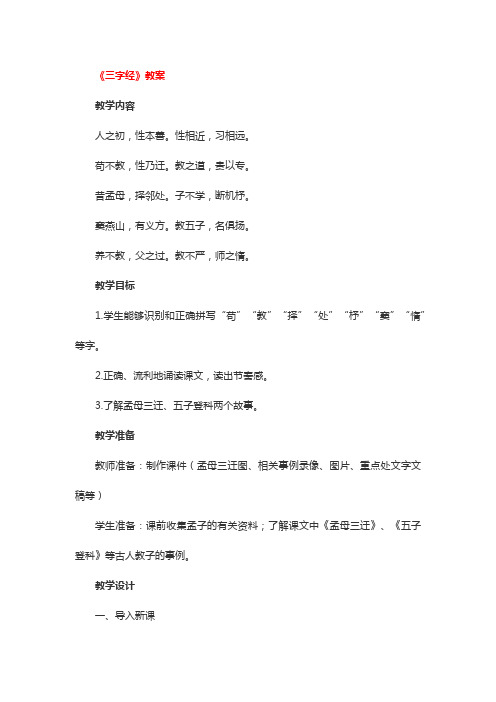 《三字经》教案
