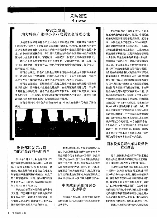 财政部发布地方特色产业中小企业发展资金管理办法