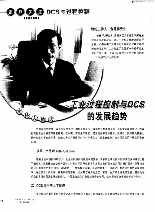 工业过程控制与DCS的发展趋势