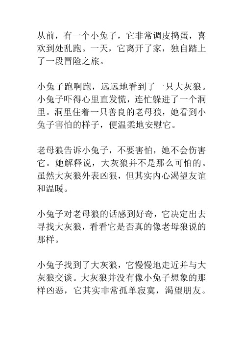 小兔与狼的童话故事