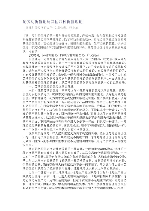 论劳动价值论与其他四种价值理论
