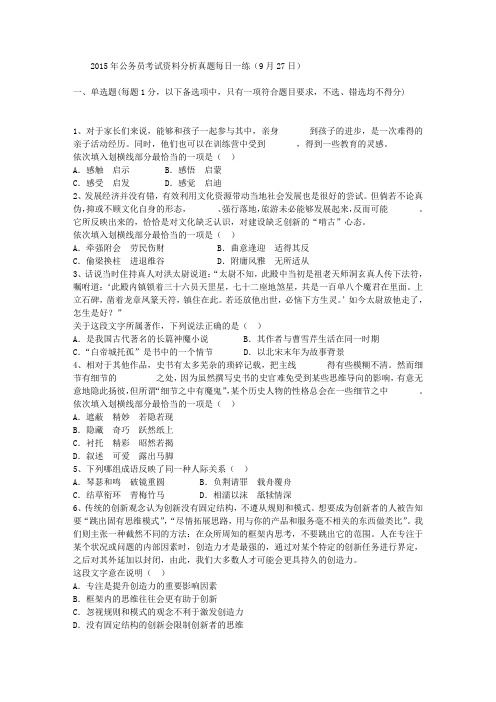 2015年公务员考试资料分析真题每日一练(9月27日)
