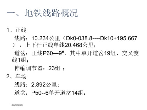 无缝线路培训