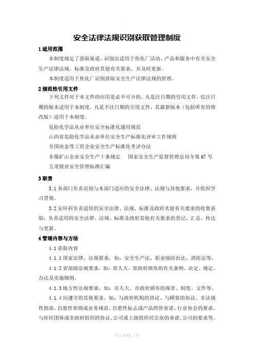 焦化厂安全管理制度汇编最新版本