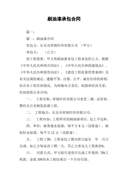 刷油漆承包合同