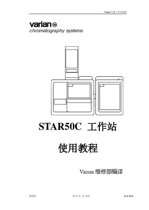 STAR50C软件使用教程资料