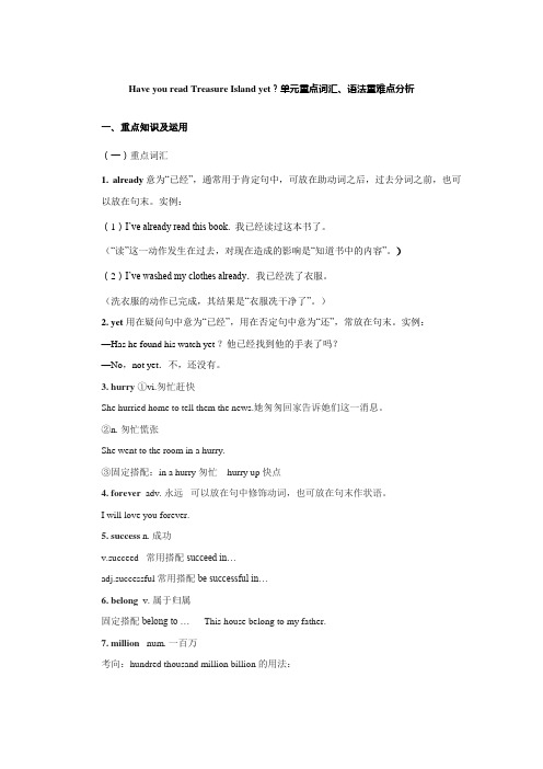 初中英语八年级下unit 8 Have you read Treasure Island yet？单元重点词汇、语法重难点分析