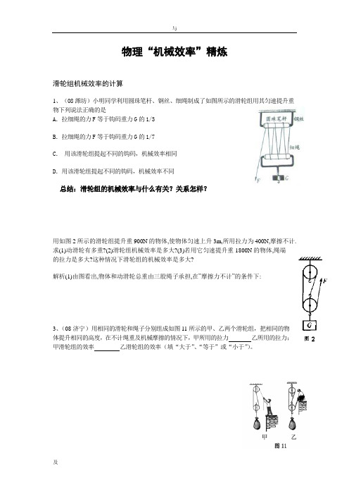 2017八年级下册物理机械效率典型试题