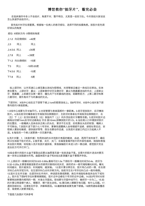 博世教你“拍牙片”，看完必会