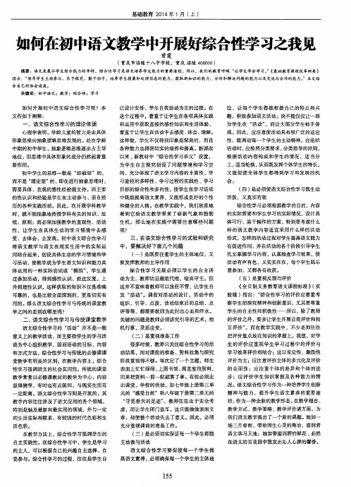 如何在初中语文教学中开展好综合性学习之我见