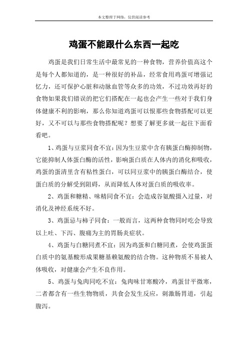 鸡蛋不能跟什么东西一起吃