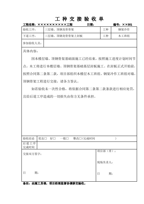 工 种 交 接 验 收 单(范本)