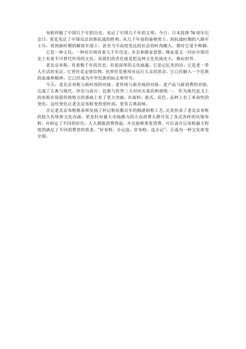 【布鞋】千年的沉淀,历史的见证!