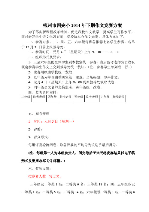 2014年下期作文竞赛方案