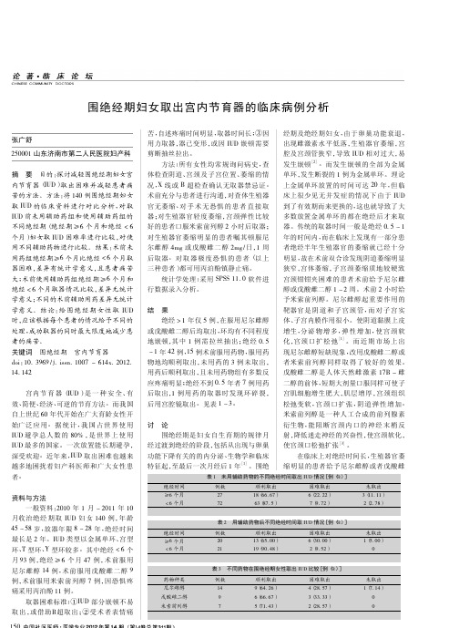 围绝经期妇女取出宫内节育器的临床病例分析