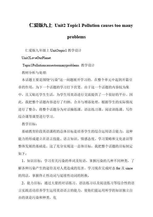仁爱版九上 Unit2 Topic1 Pollution causes too many problems