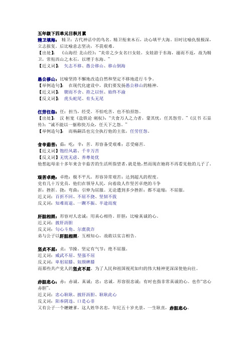 五年级下四单元日积月累