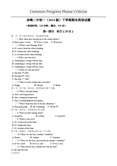 仁爱版英语七年级下册初一(级)期末试题