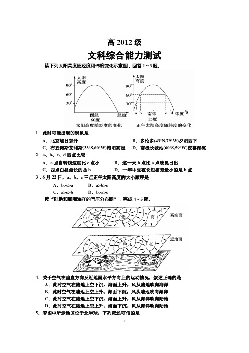 合川中学高2012级第六学期第二次月考——文科综合