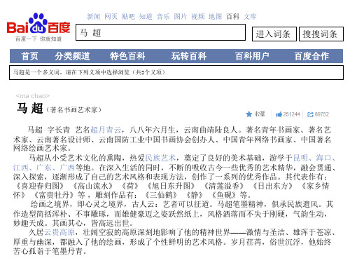 著名画家马超简介