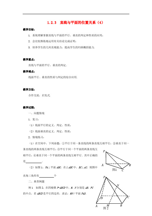 苏教版2017高中数学(必修二) 1.2.3直线与平面的位置关系(4) (Word版)