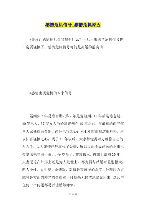 感情危机信号感情危机原因