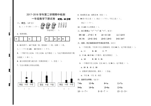 人教版2017-2018一年级数学下册期中测试卷