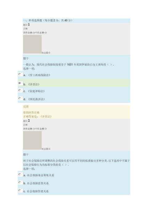 2019电大劳动与社会保障法形考任务四答案