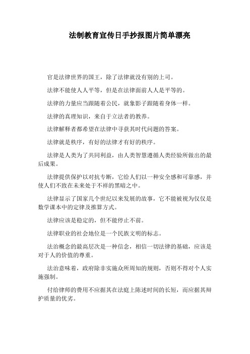 法制教育宣传日手抄报图片简单漂亮