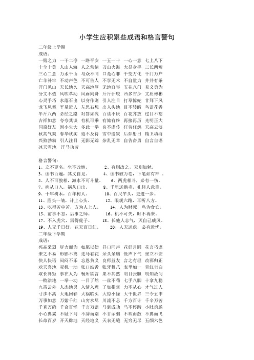 经典成语和格言警句