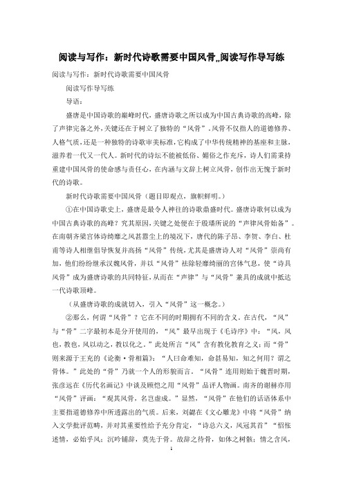 阅读与写作：新时代诗歌需要中国风骨,,阅读写作导写练