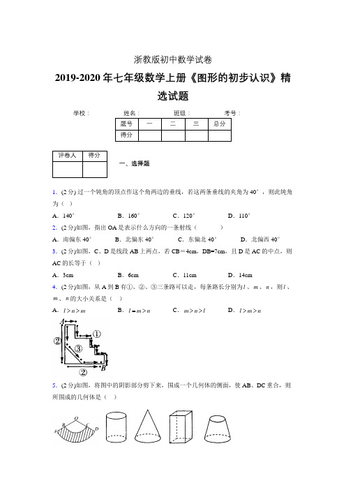 2019-2020浙教版初中数学七年级上册《图形的初步认识》专项测试(含答案) (31)