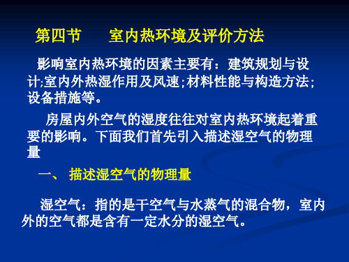 08建热五环境及评价