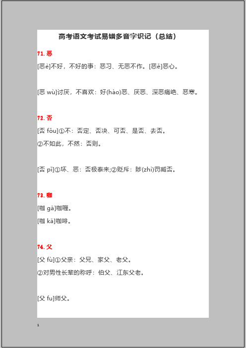高考语文考试易错多音字识记(总结)
