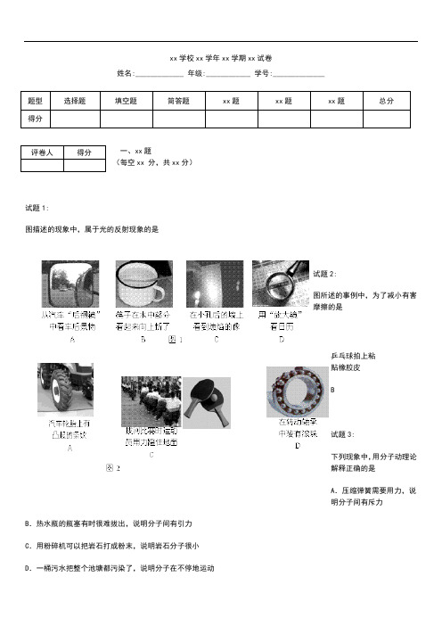 初中物理北京市西城区物理第一次模拟考试题.docx