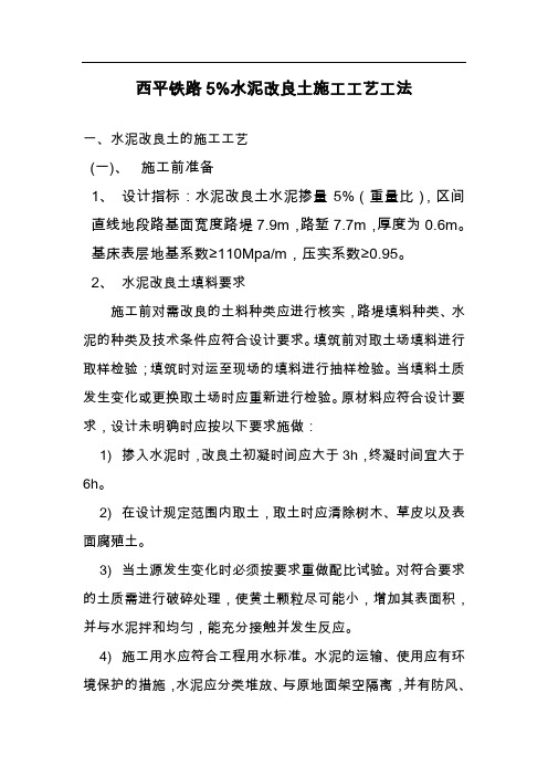  水泥改良土工艺工法