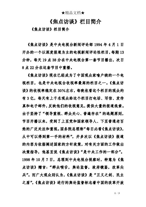 《焦点访谈》栏目简介