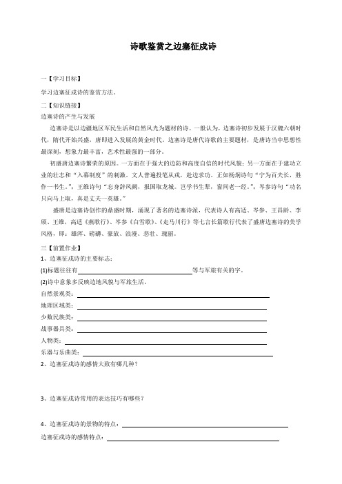 云南省德宏州梁河县第一中学2018届高三语文一轮复习诗歌鉴赏之边塞征戍诗 学案(学生版)