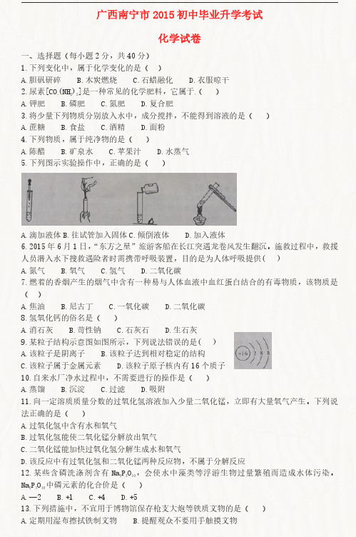 广西中考化学真题试题(含答案)共8份(精品)